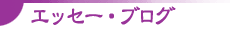 �A���W�F���A�G�b�Z�[�u���O