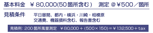 料金